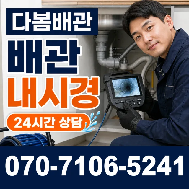 강원 원주시 귀래면 미륵산길 싱크대배수구막힘 상담 이미지 3