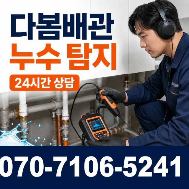 강원 원주시 귀래면 미륵산길 싱크대배수구막힘 상담 이미지 5