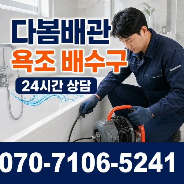 강원 원주시 귀래면 미륵산길 싱크대배수구막힘 상담 이미지 6