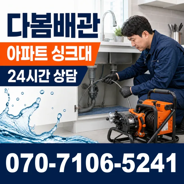 강원 원주시 귀래면 미륵산길 싱크대배수구막힘 상담 이미지 7